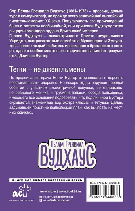 Фотография книги "Пелам Гренвилл: Тетки-не джентльмены"