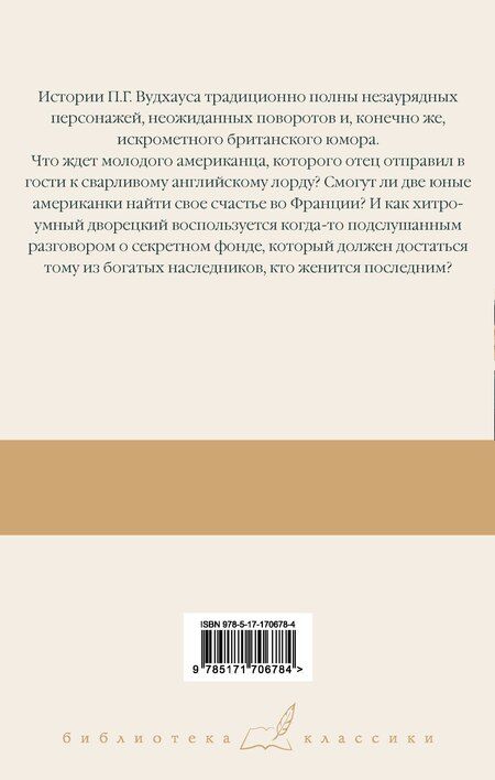 Фотография книги "Пелам Гренвилл: Весенняя лихорадка. Французские каникулы. Что-то не так"