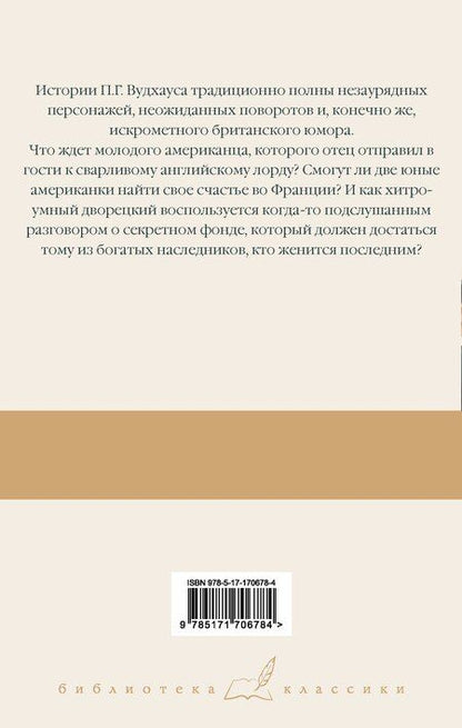 Фотография книги "Пелам Гренвилл: Весенняя лихорадка. Французские каникулы. Что-то не так"
