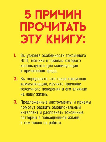 Фотография книги "Пелехатый, Спирица: Токсичное НЛП: самозащита от манипуляций и психологического насилия в отношениях, в семье, на работе"