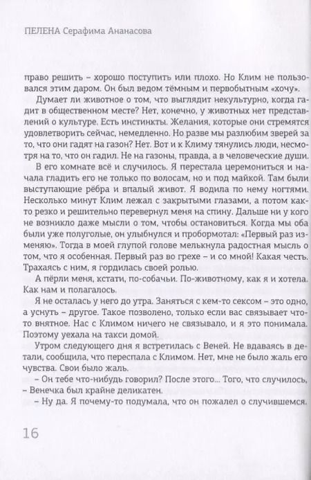 Фотография книги "Пелена"