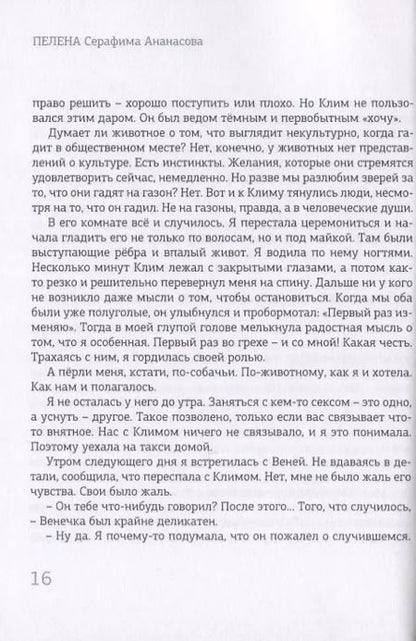 Фотография книги "Пелена"