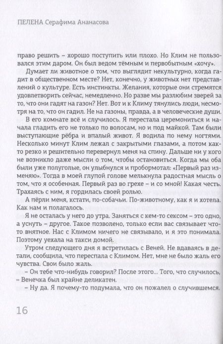 Фотография книги "Пелена"