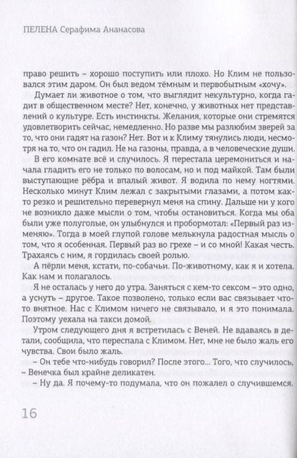 Фотография книги "Пелена"