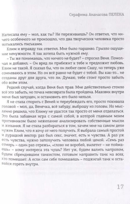 Фотография книги "Пелена"