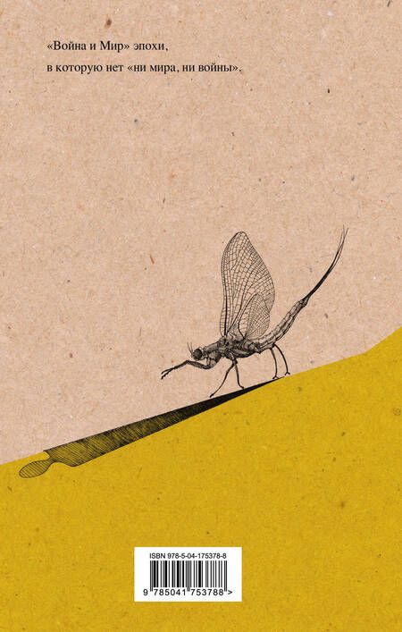 Фотография книги "Пелевин: Ананасная вода для Прекрасной Дамы"