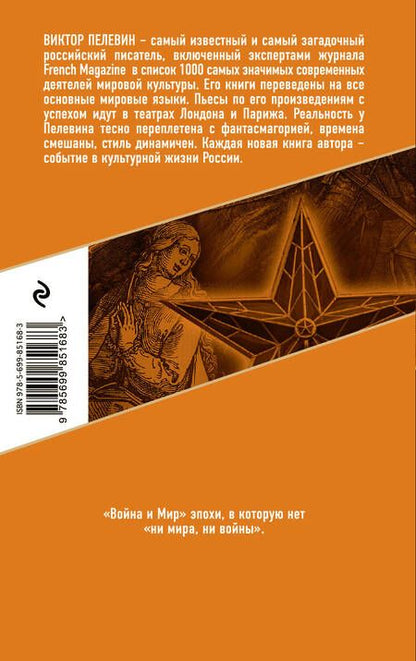 Фотография книги "Пелевин: Ананасная вода для Прекрасной Дамы"