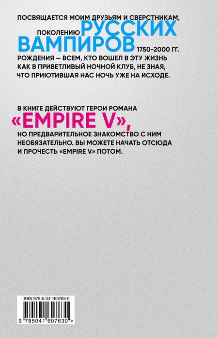 Фотография книги "Пелевин: Бэтман Аполло"