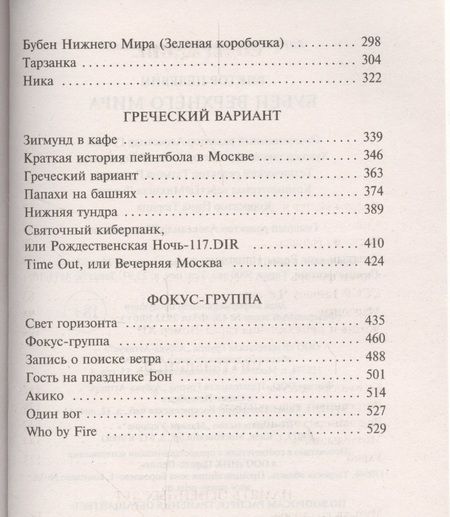Фотография книги "Пелевин: Бубен Верхнего Мира"