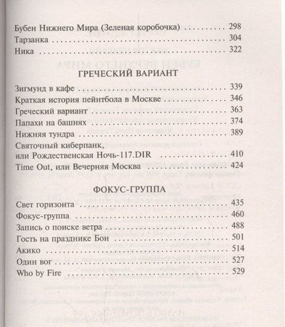 Фотография книги "Пелевин: Бубен Верхнего Мира"