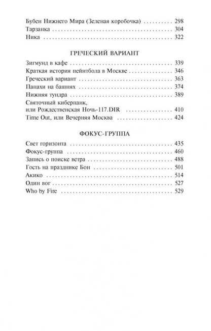 Фотография книги "Пелевин: Бубен Верхнего Мира"