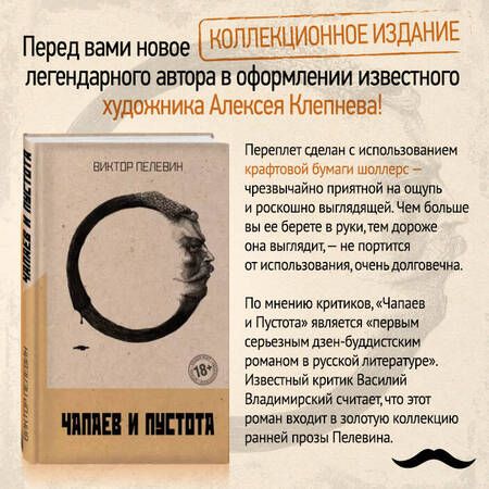 Фотография книги "Пелевин: Чапаев и Пустота"