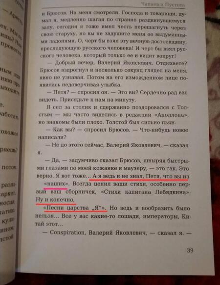 Фотография книги "Пелевин: Чапаев и Пустота"