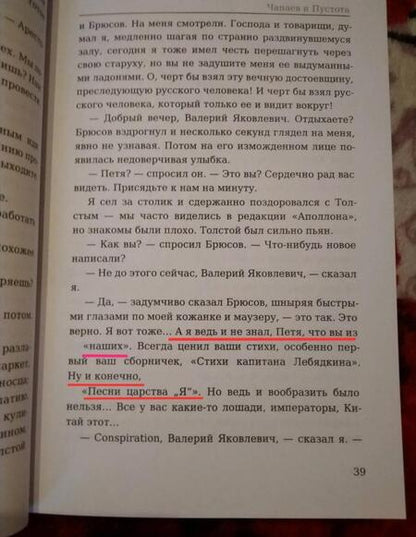 Фотография книги "Пелевин: Чапаев и Пустота"