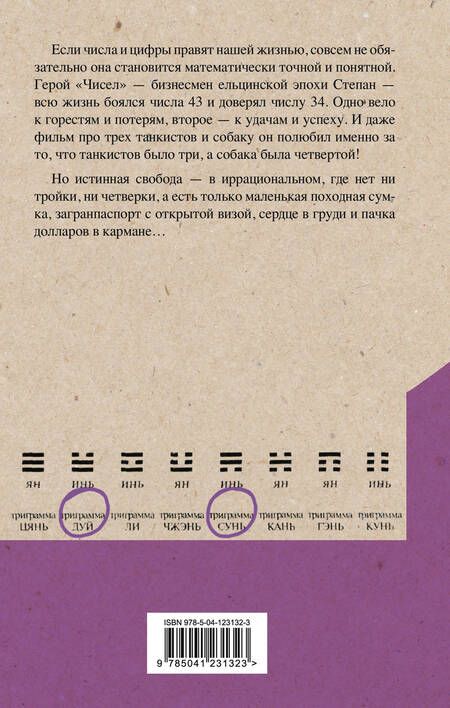 Фотография книги "Пелевин: Числа"