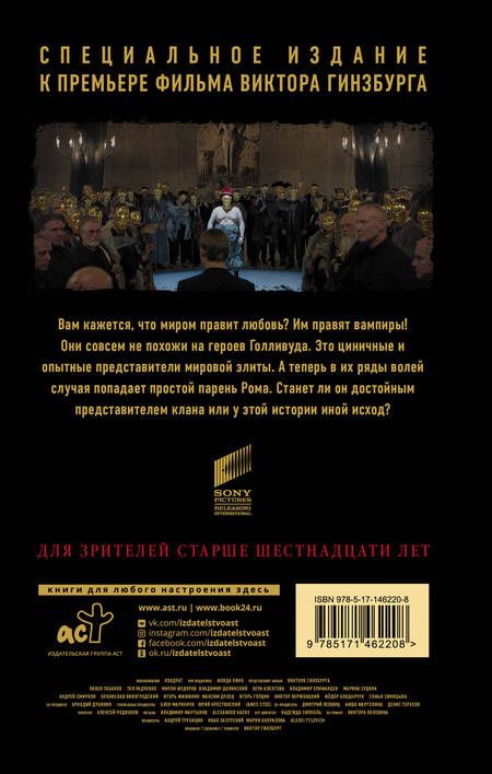 Фотография книги "Пелевин: Empire V"