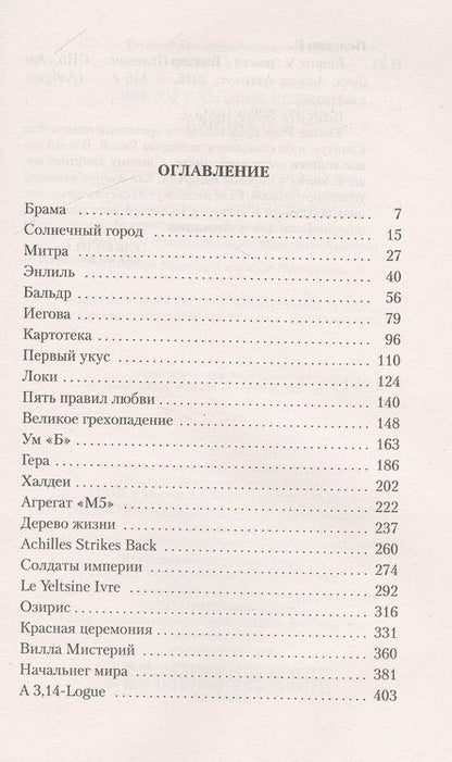 Фотография книги "Пелевин: Empire V"