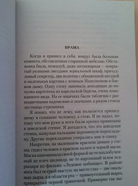 Фотография книги "Пелевин: Empire V"