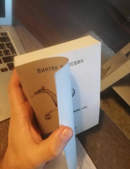 Фотография книги "Пелевин: Generation П"