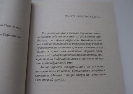 Фотография книги "Пелевин: Generation "П""