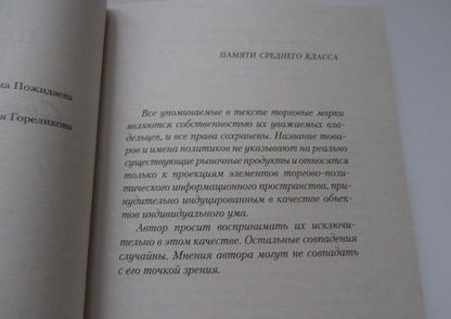 Фотография книги "Пелевин: Generation "П""