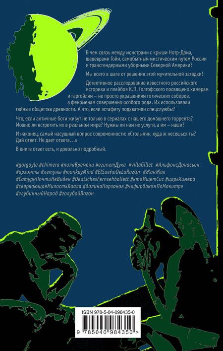 Фотография книги "Пелевин: Искусство легких касаний"