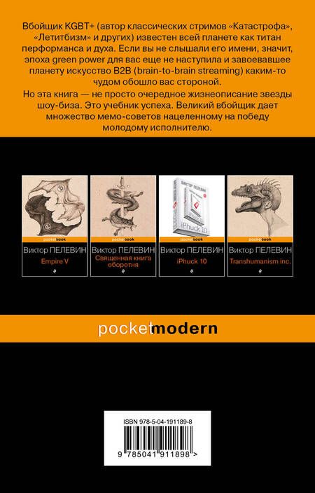 Фотография книги "Пелевин: KGBT+"