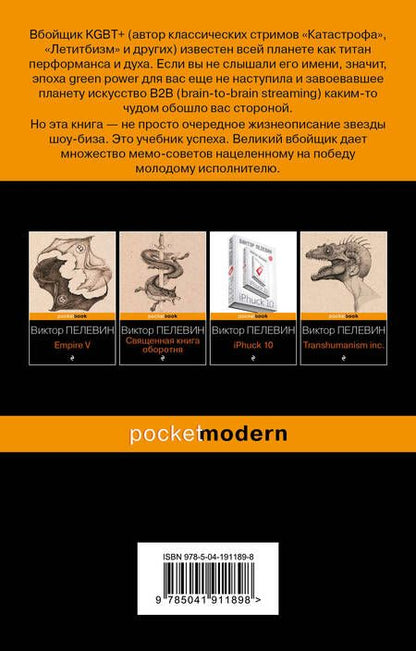 Фотография книги "Пелевин: KGBT+"