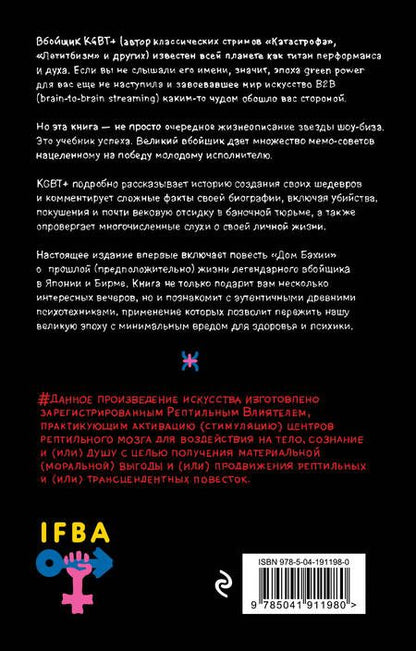 Фотография книги "Пелевин: KGBT+"