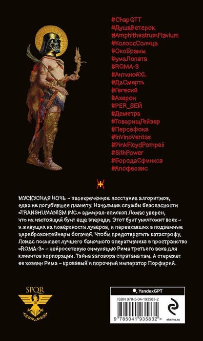 Фотография книги "Пелевин: Корпорация Пелевина Transhumanism inc: Transhumanism inc, KGBT, Путешествие в Элевсин (комплект из 3 книг)"