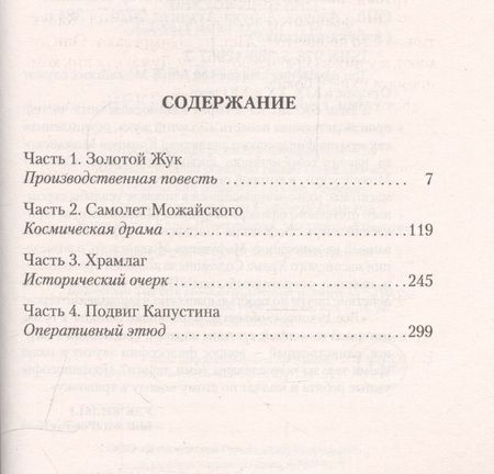 Фотография книги "Пелевин: Лампа Мафусаила, или Крайняя битва чекистов с масонами"