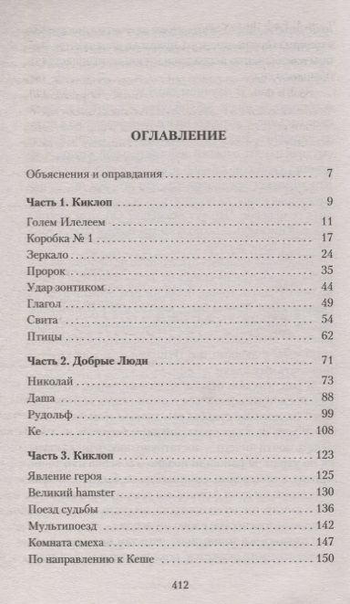 Фотография книги "Пелевин: Любовь к трем цукербринам"