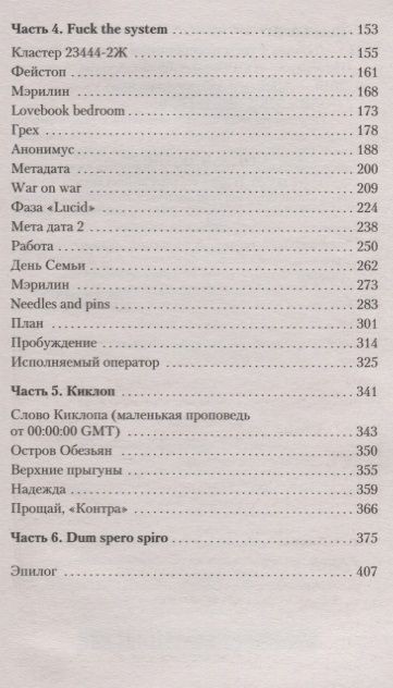 Фотография книги "Пелевин: Любовь к трем цукербринам"