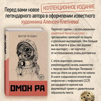 Фотография книги "Пелевин: Омон Ра"