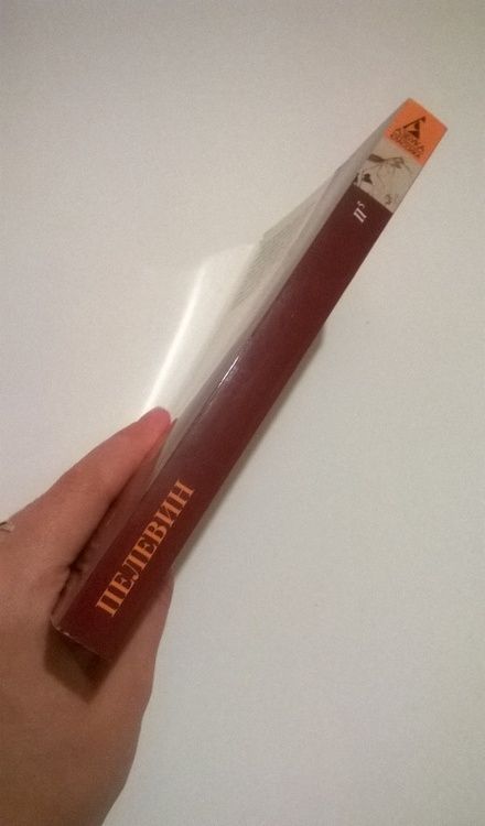 Фотография книги "Пелевин: П5"