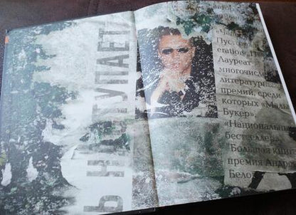 Фотография книги "Пелевин: Повести и эссе"