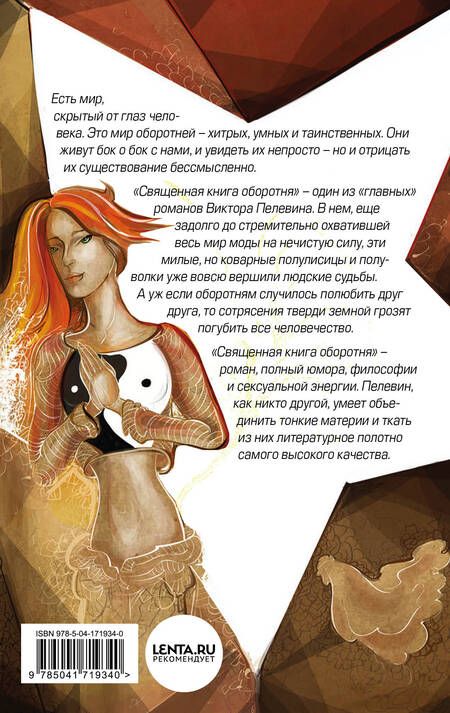 Фотография книги "Пелевин: Священная книга оборотня"