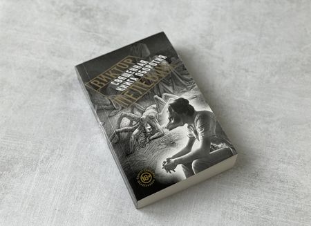 Фотография книги "Пелевин: Священная книга оборотня"