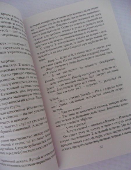Фотография книги "Пелевин: t"