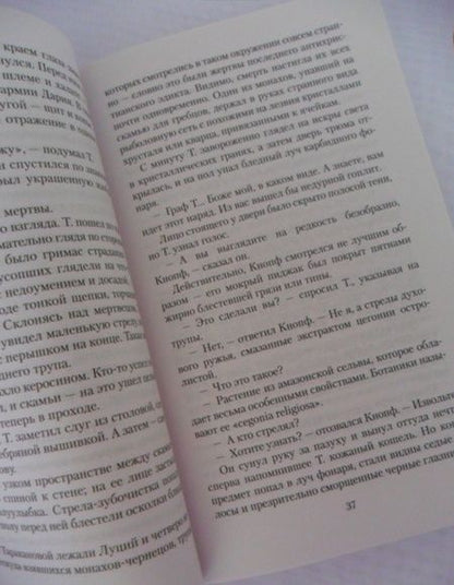 Фотография книги "Пелевин: t"