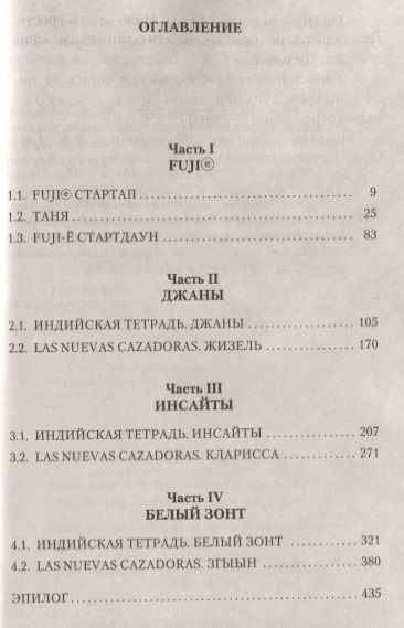Фотография книги "Пелевин: Тайные виды на гору Фудзи"