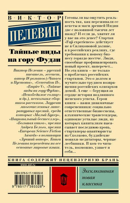 Фотография книги "Пелевин: Тайные виды на гору Фудзи"