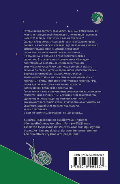 Фотография книги "Пелевин: Тайные виды на гору Фудзи"