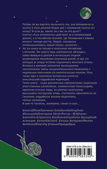 Фотография книги "Пелевин: Тайные виды на гору Фудзи"