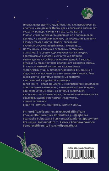 Фотография книги "Пелевин: Тайные виды на гору Фудзи"