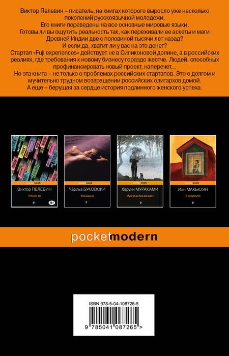 Фотография книги "Пелевин: Тайные виды на гору Фудзи"