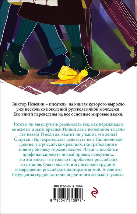 Фотография книги "Пелевин: Тайные виды на гору Фудзи"