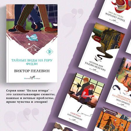 Фотография книги "Пелевин: Тайные виды на гору Фудзи"