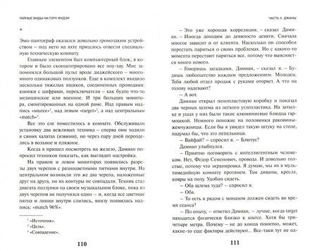 Фотография книги "Пелевин: Тайные виды на гору Фудзи"