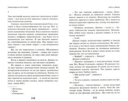 Фотография книги "Пелевин: Тайные виды на гору Фудзи"